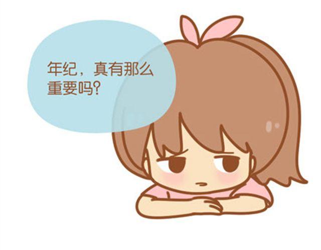 年龄从来不是界限，除非你自己拿来为难自己。5
