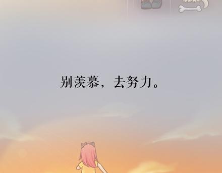 困难，是给你机会发现更强大的自己37