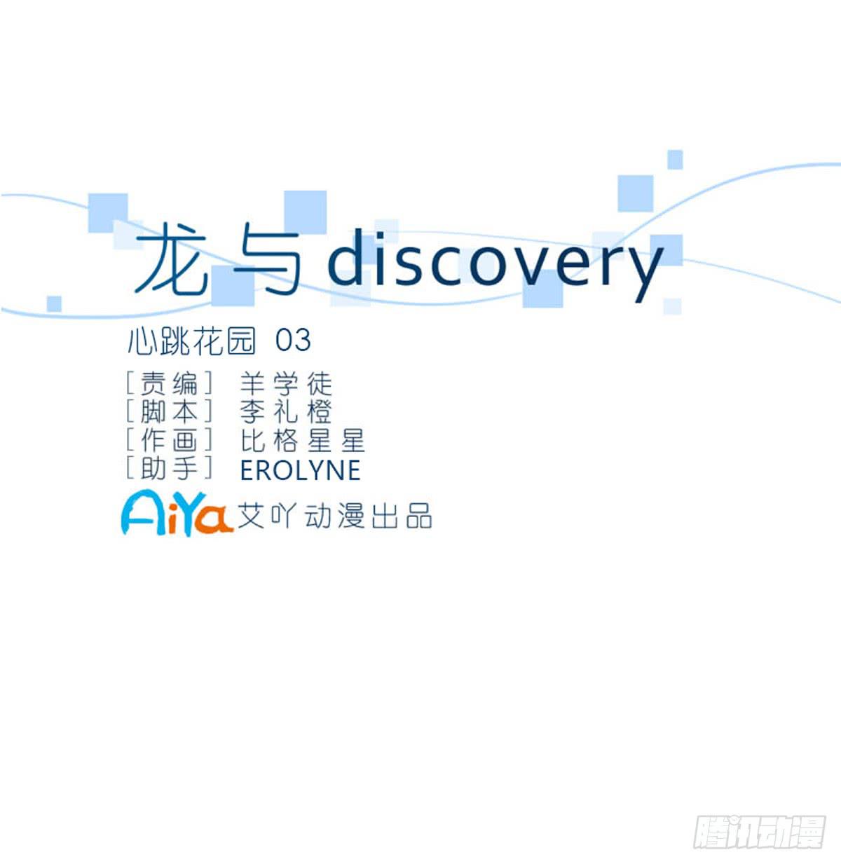 心跳花园032