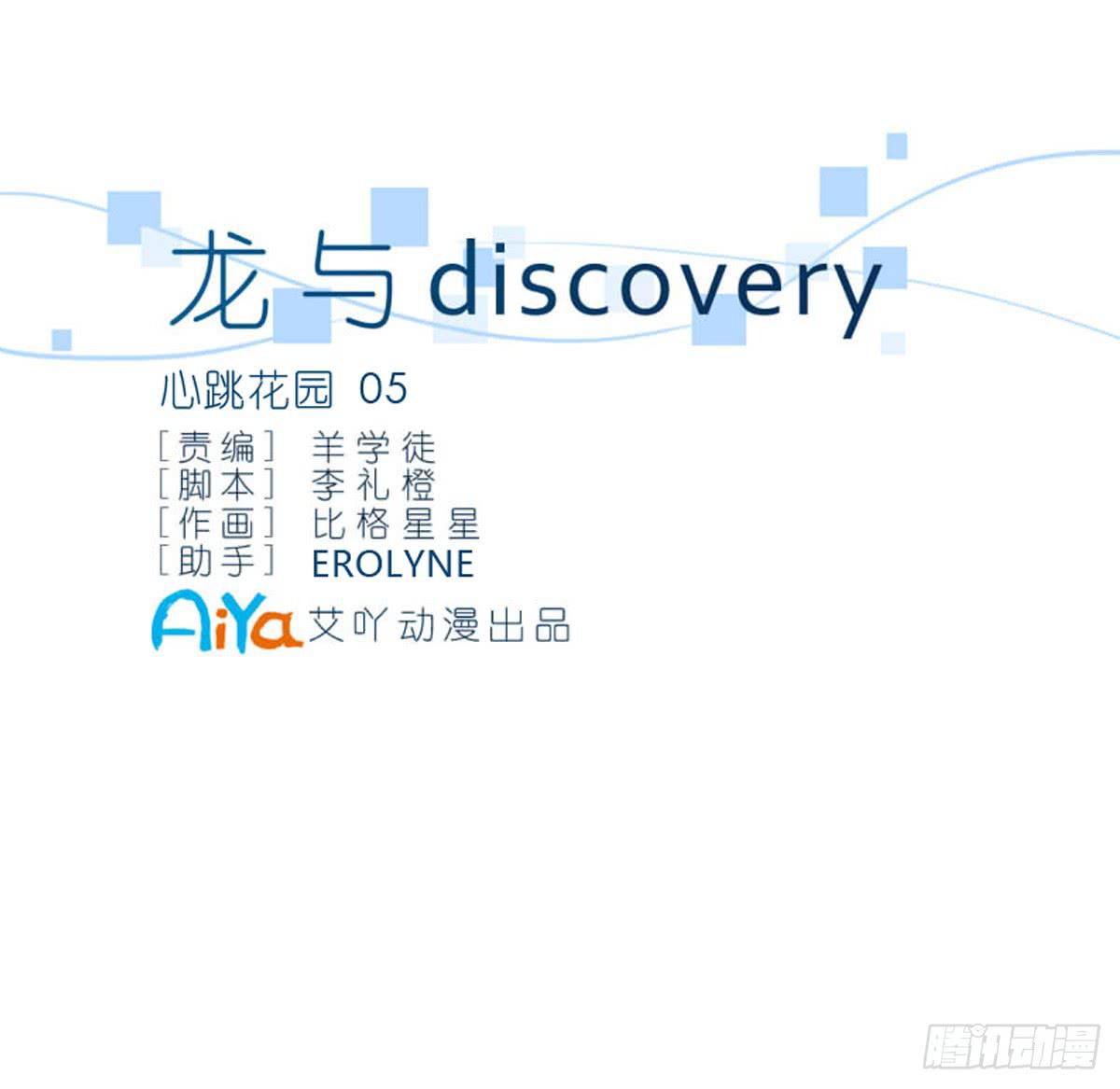 心跳花园052