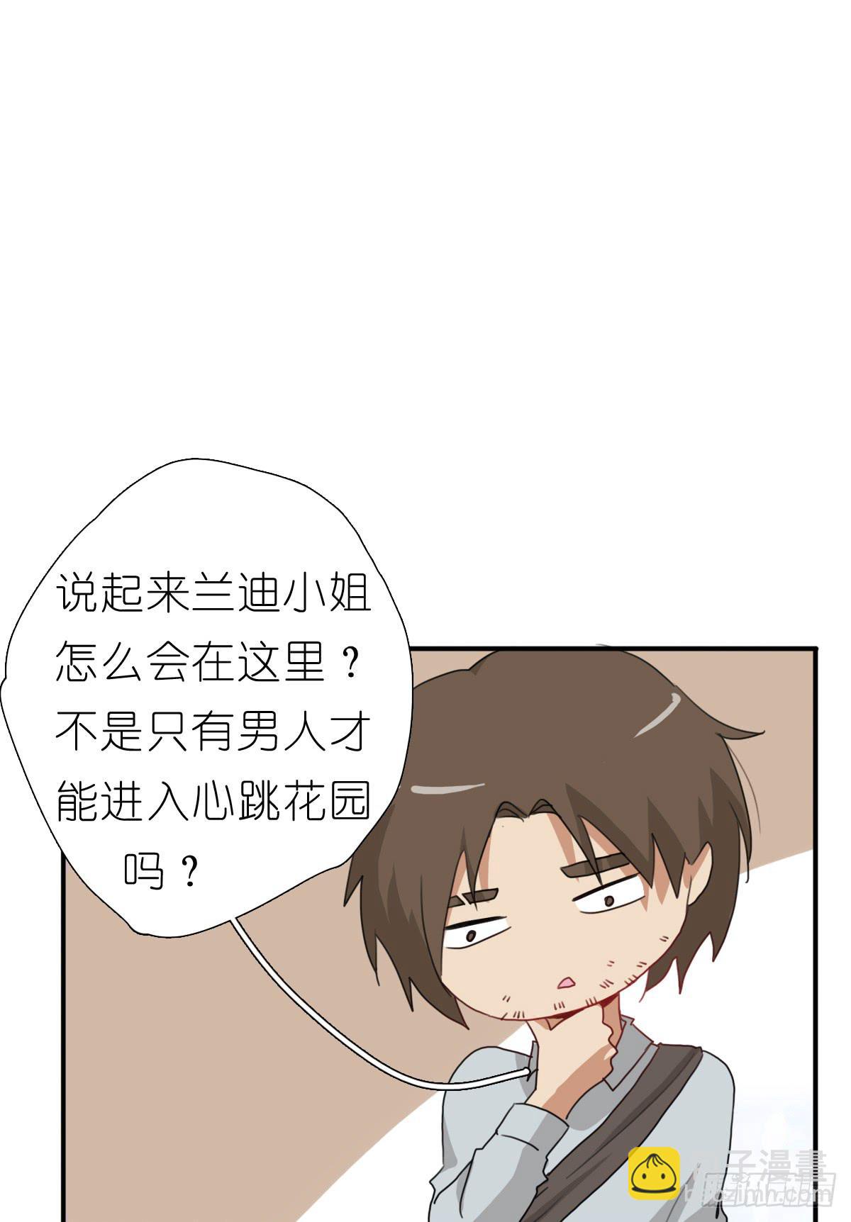 心跳花园0241