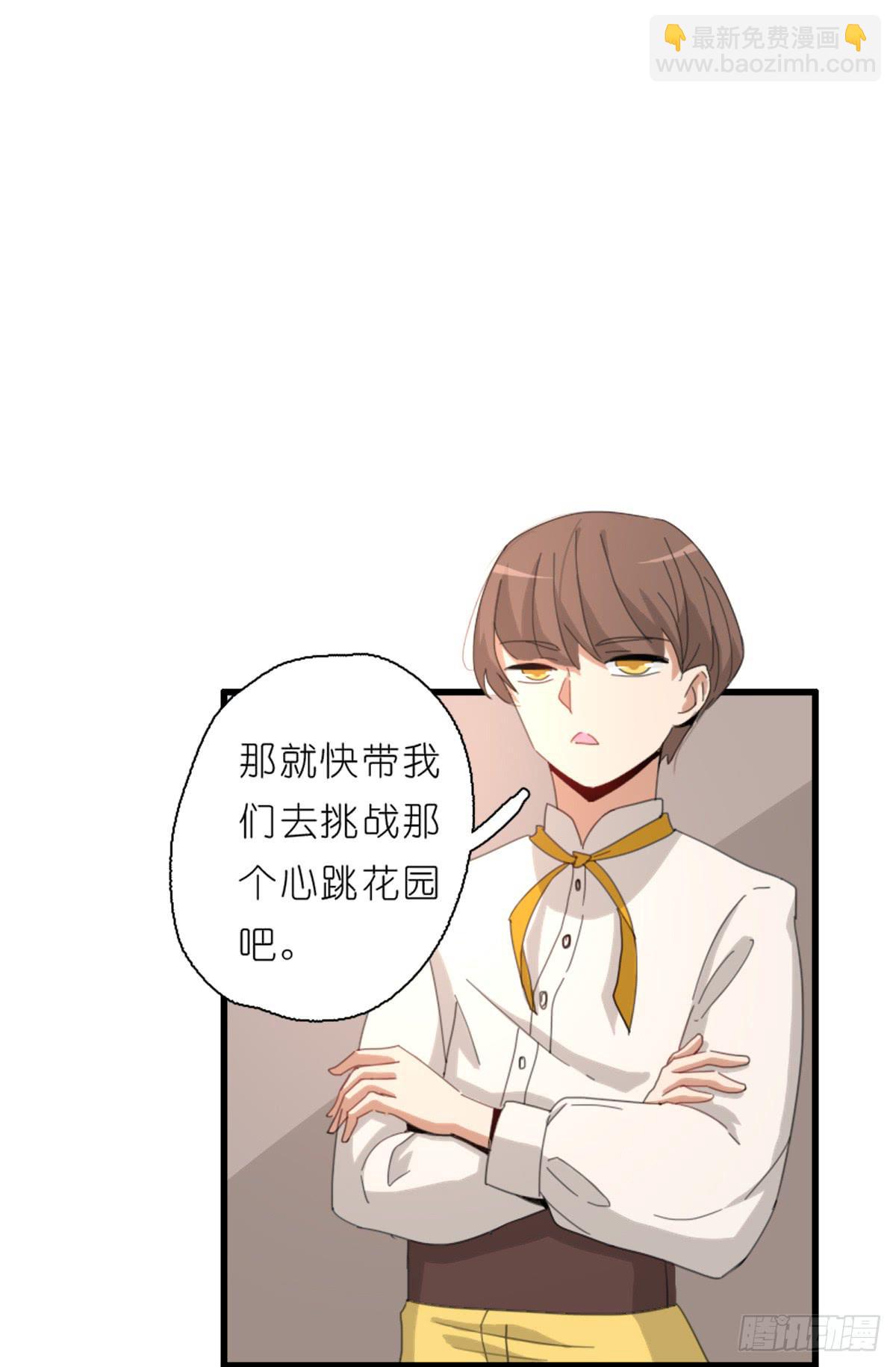心跳花园0125