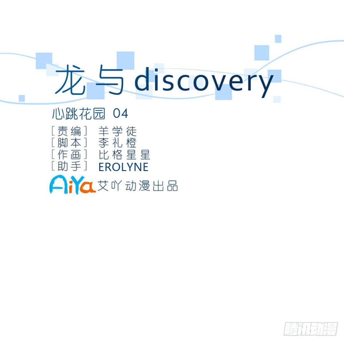 心跳花园042