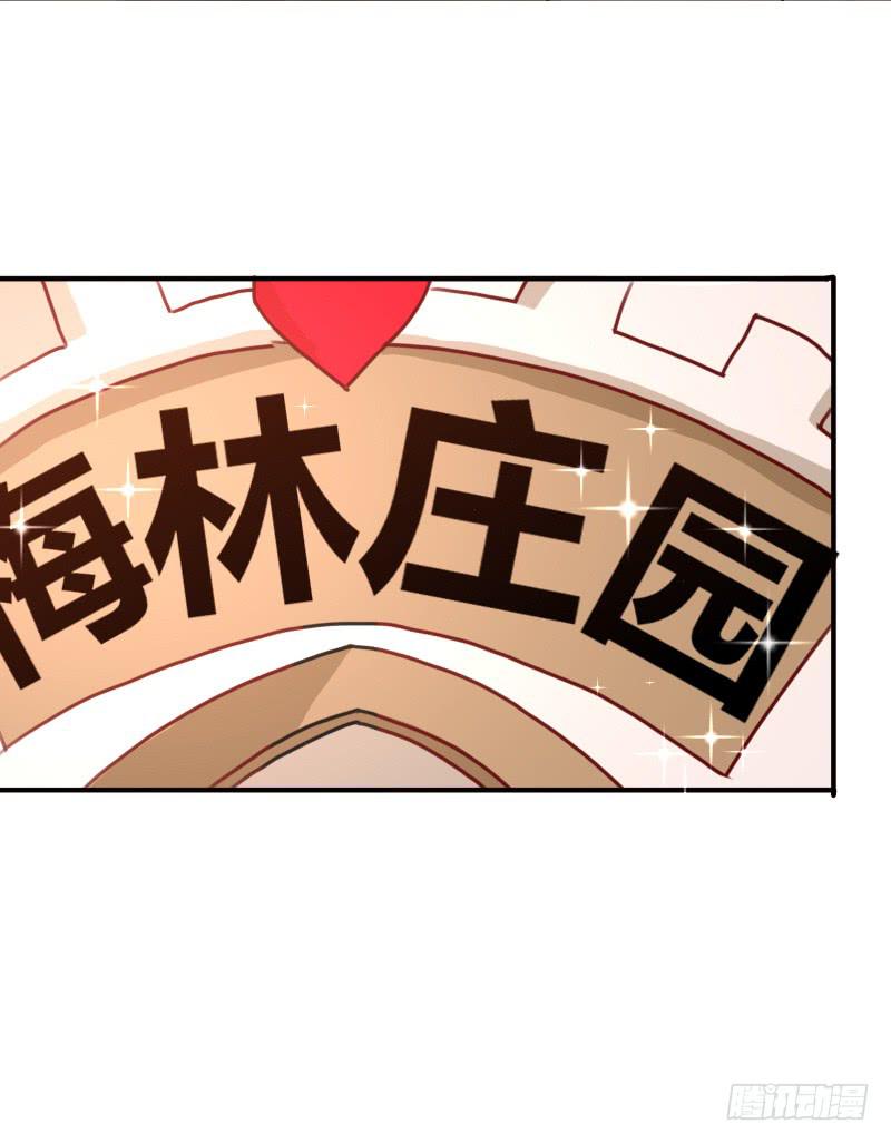 梅林庄园0116