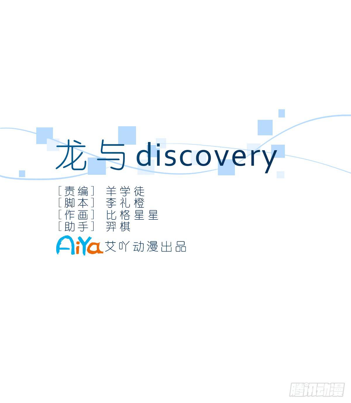 龙与discovery预告片！1