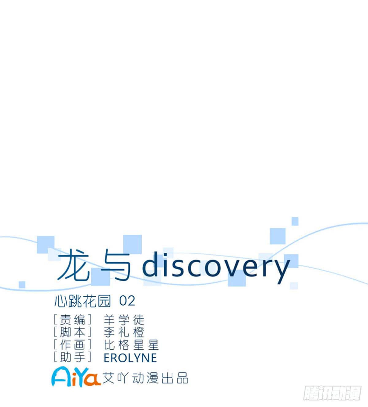 心跳花园021