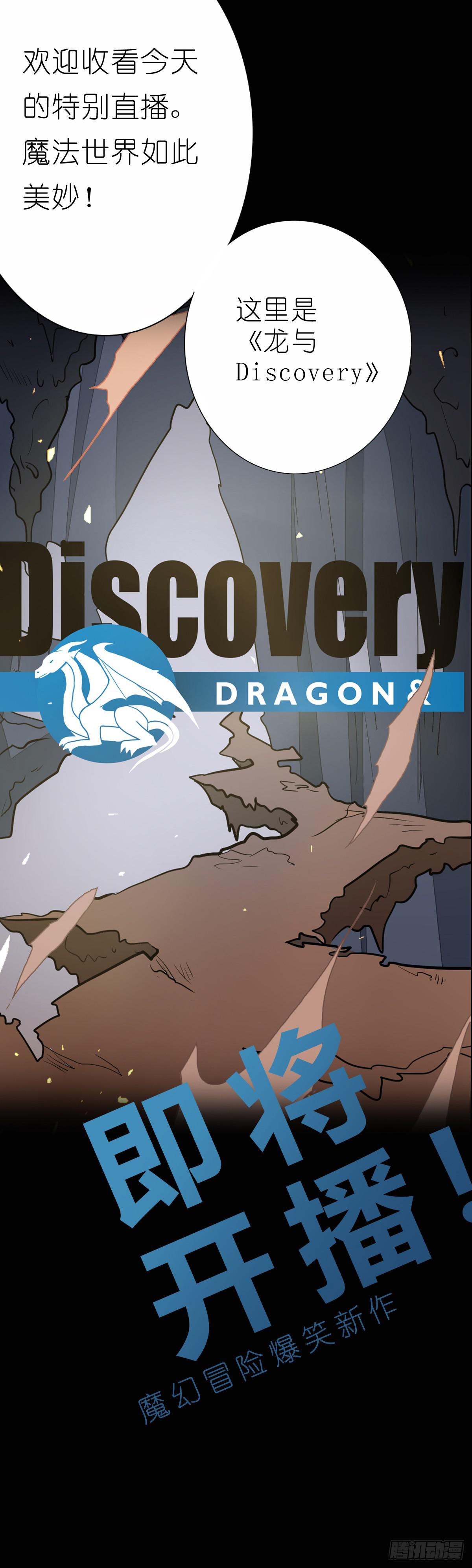 龙与discovery预告片！17