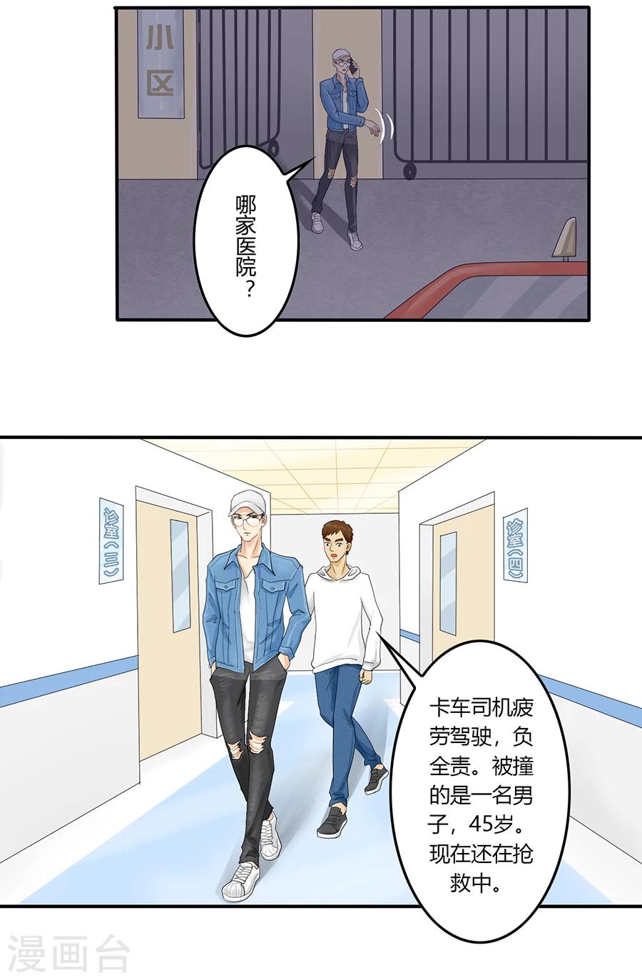 第4话 意外就这样到来，遗言还没想22