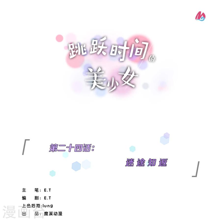 第24话 迷途知返0