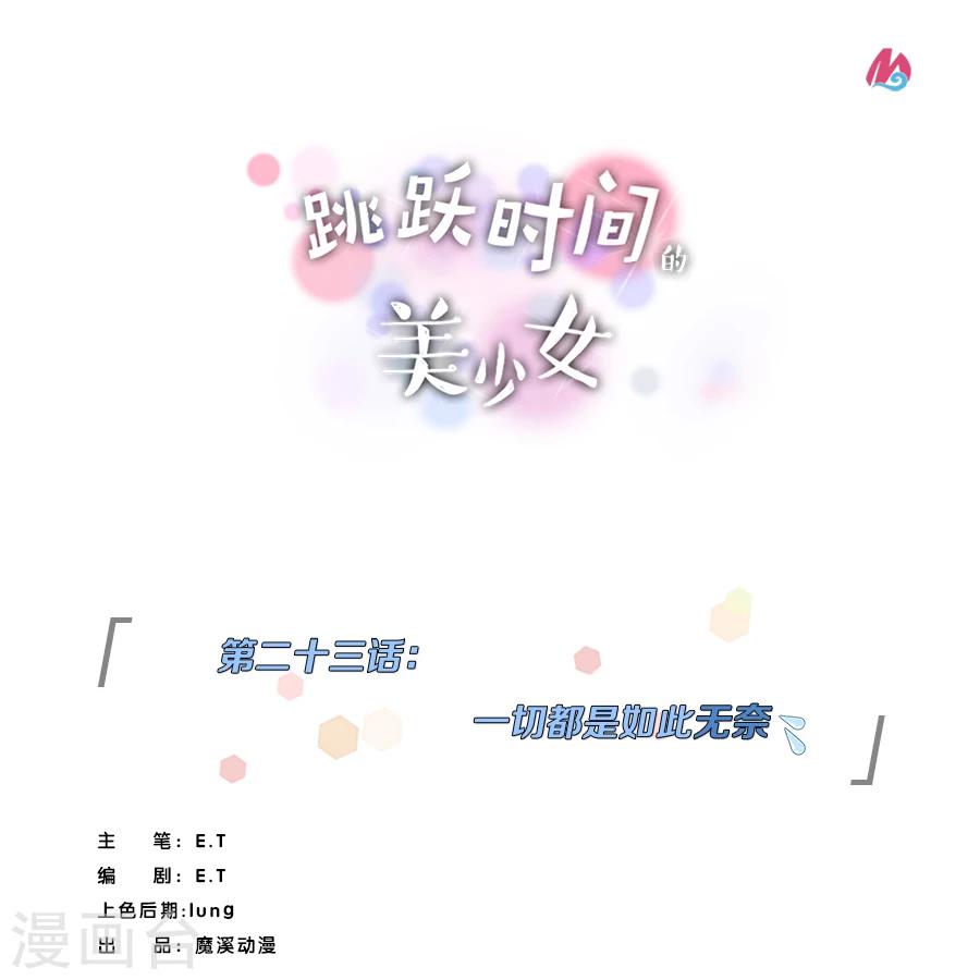 第23话 一切都是如此无奈0