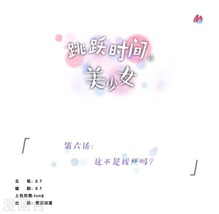 第6话 这不是找死吗0