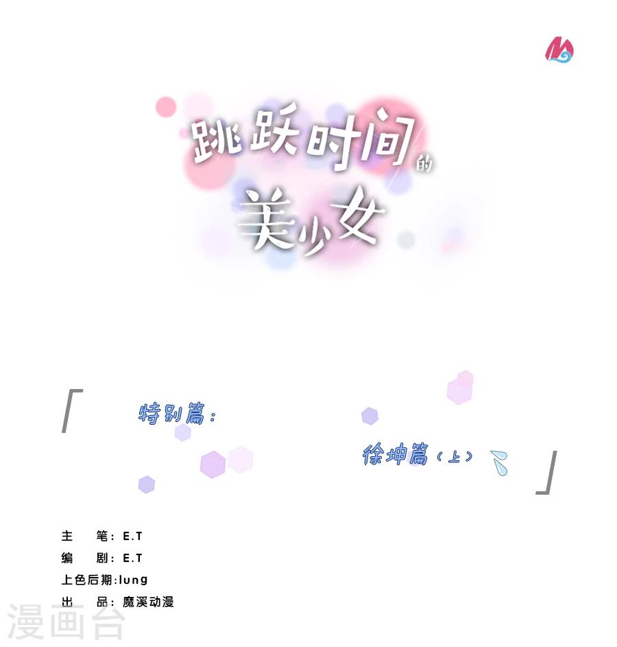 特别篇1 徐坤篇0