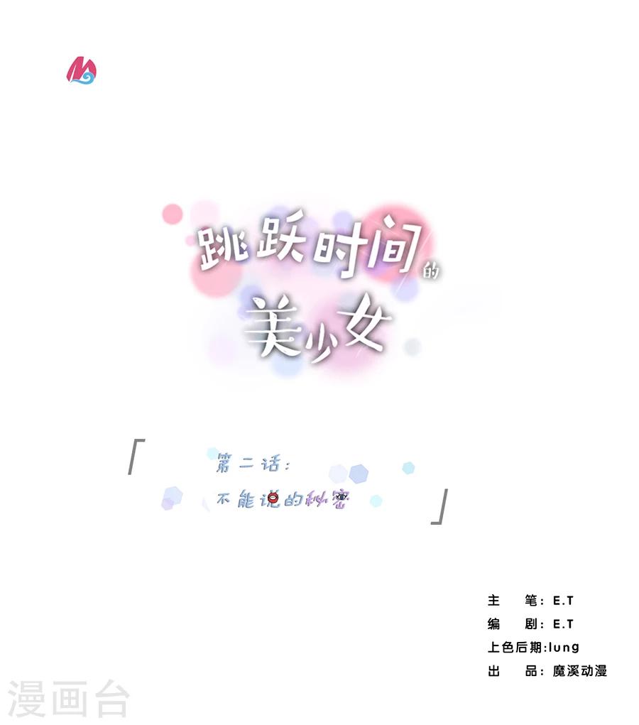 第2话 不能说的秘密0