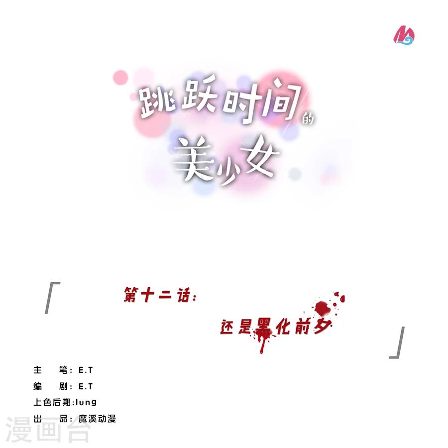 第12话 还是黑化前夕0