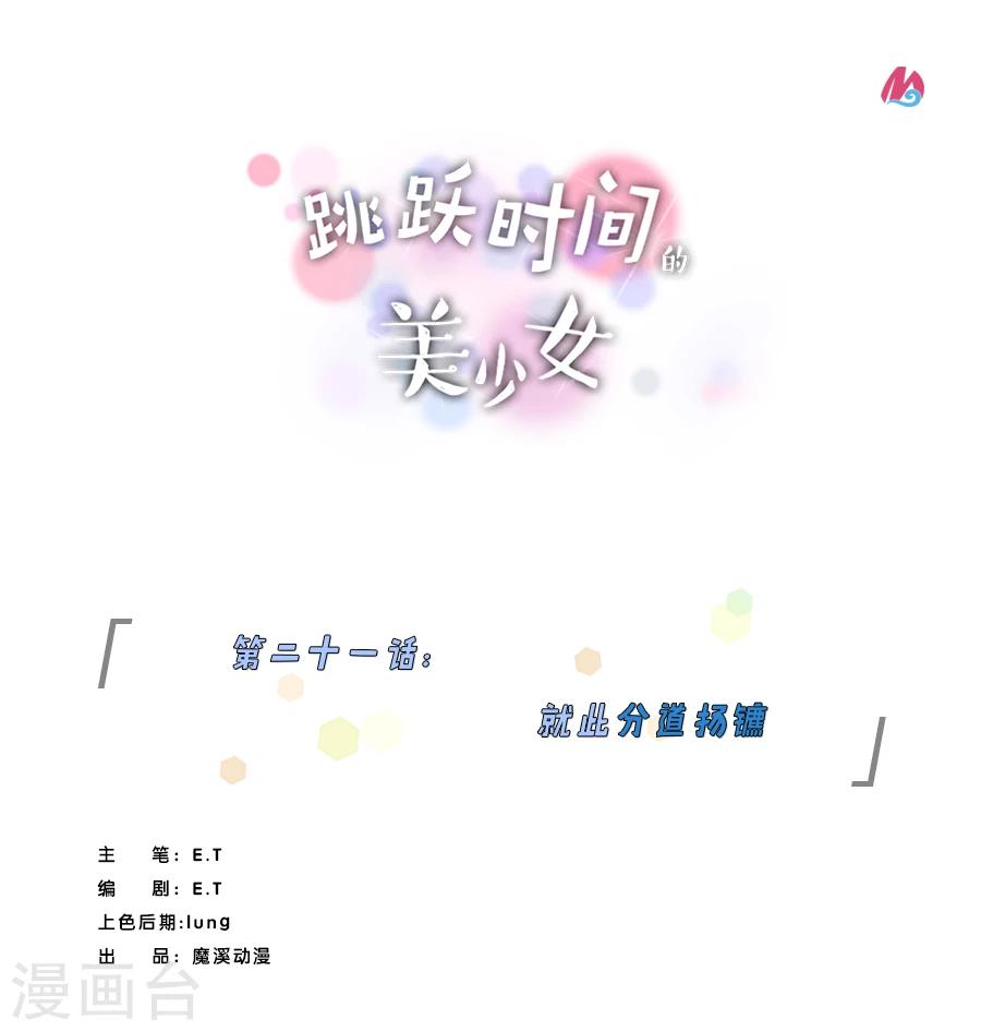 第21话 就此分道扬镳0