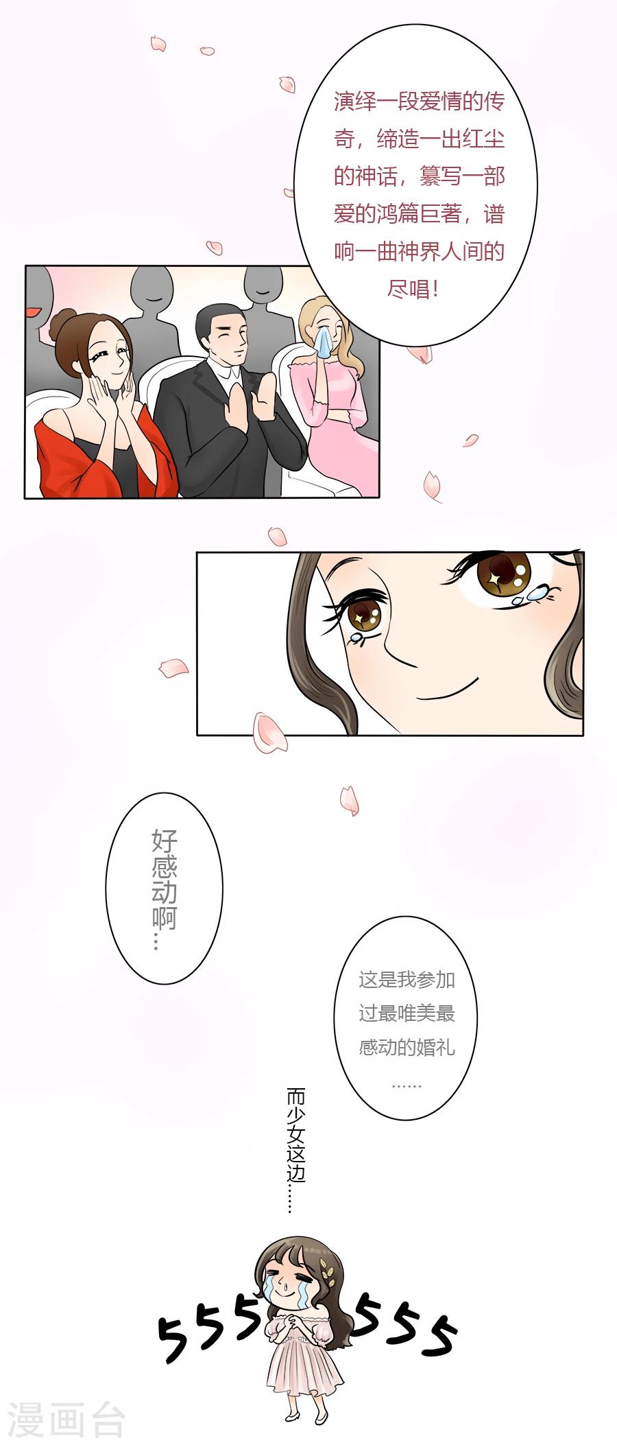 最终话 丽丽大婚记38