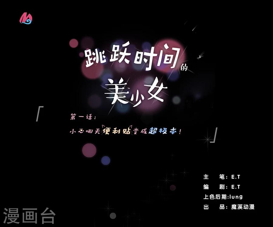 第1话 小心哪天便利贴变成超极本0
