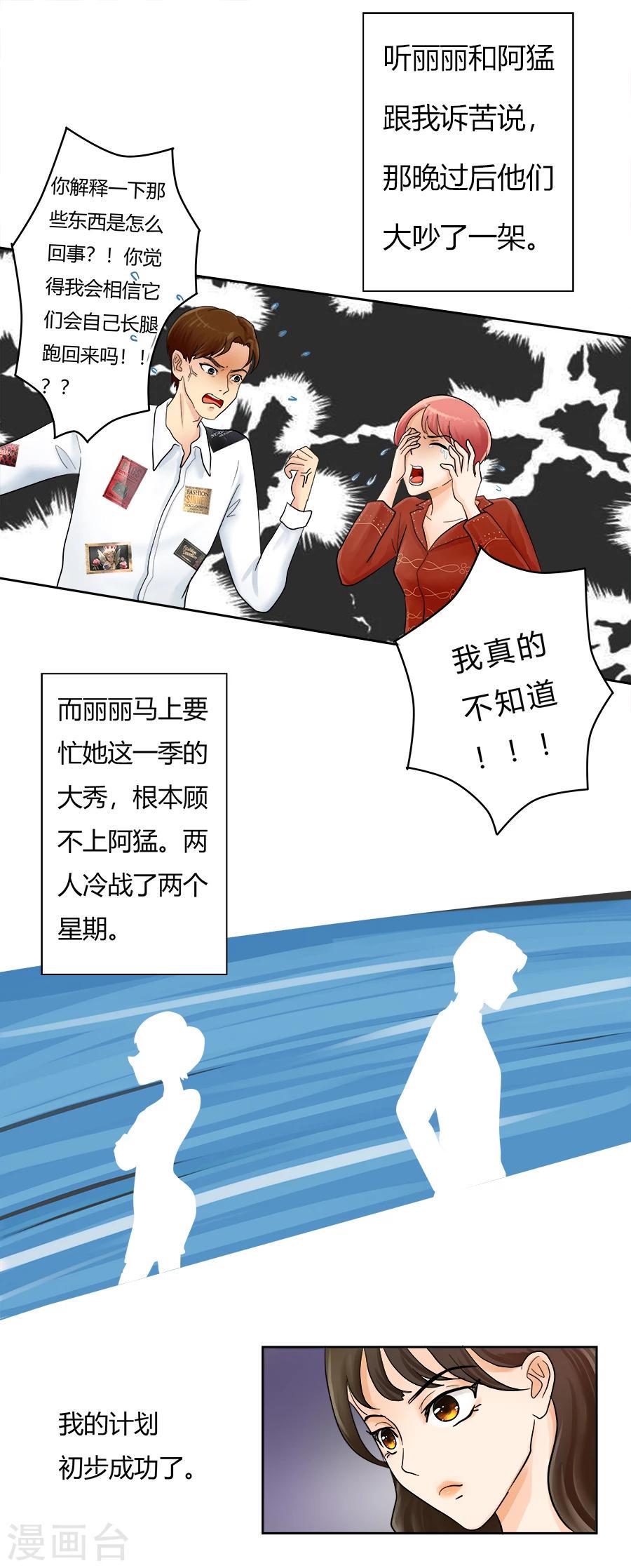 第15话 黑莲花是这样炼成的！20