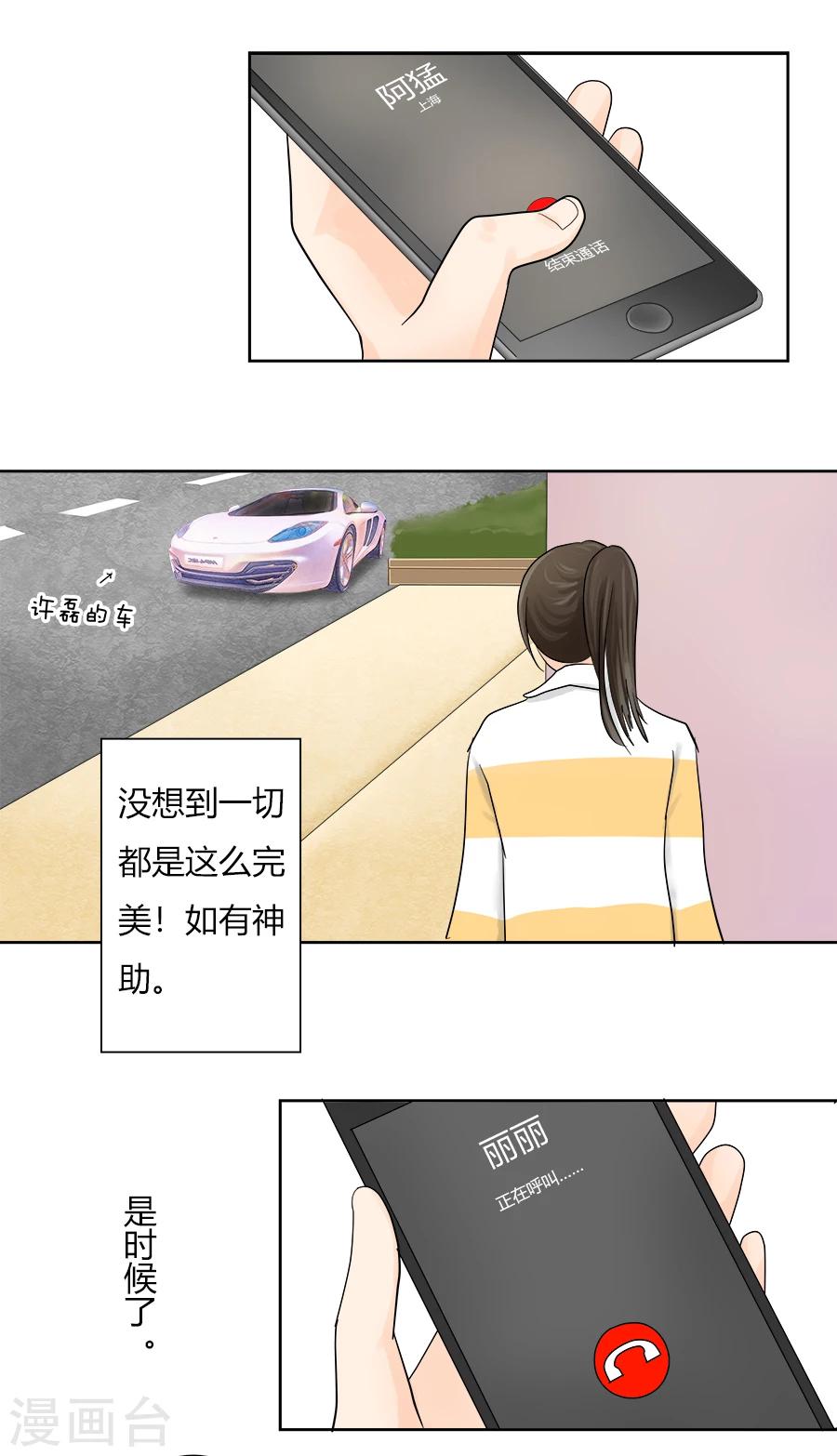 第18话 棋子的养成9
