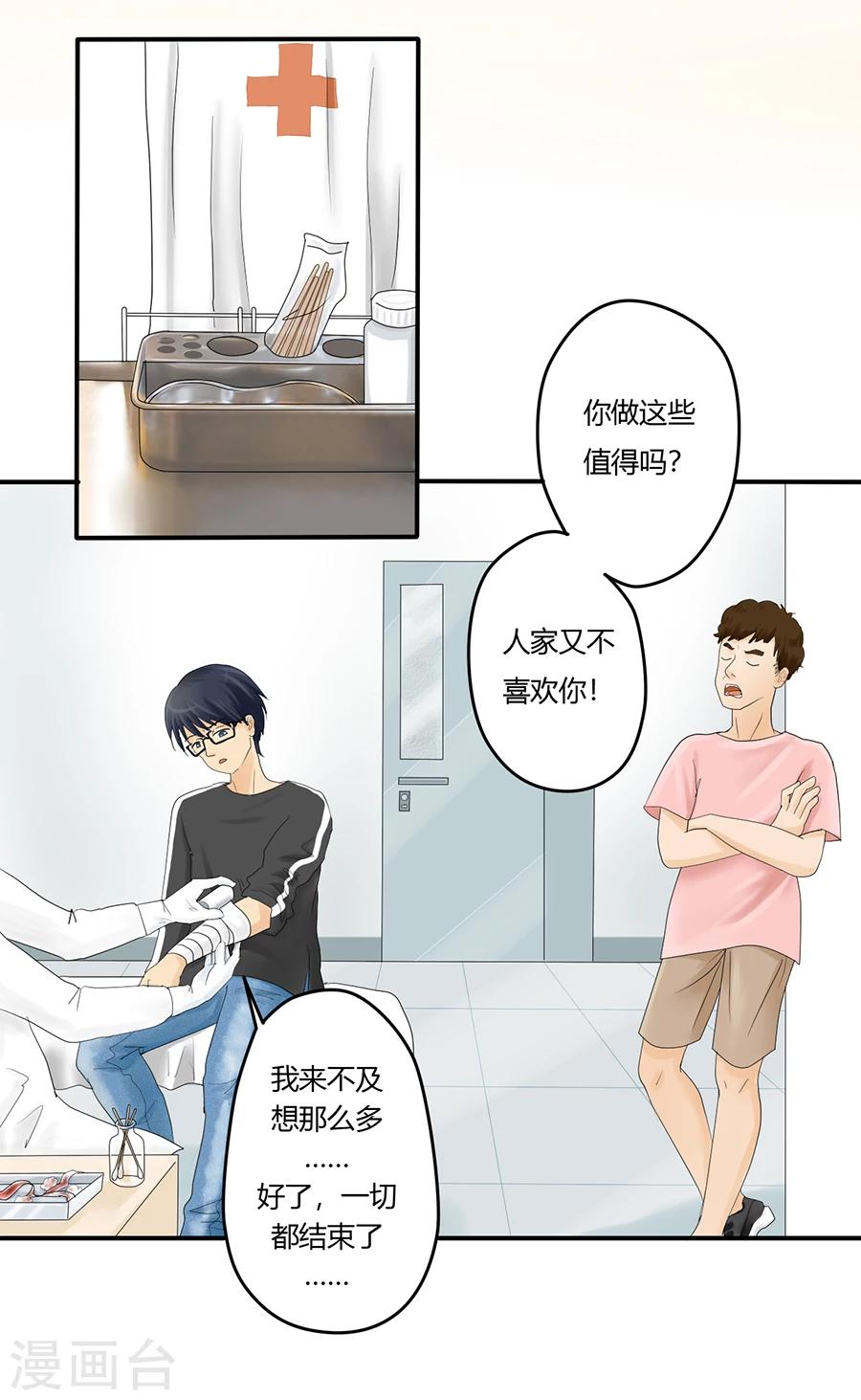 第2话 不能说的秘密23