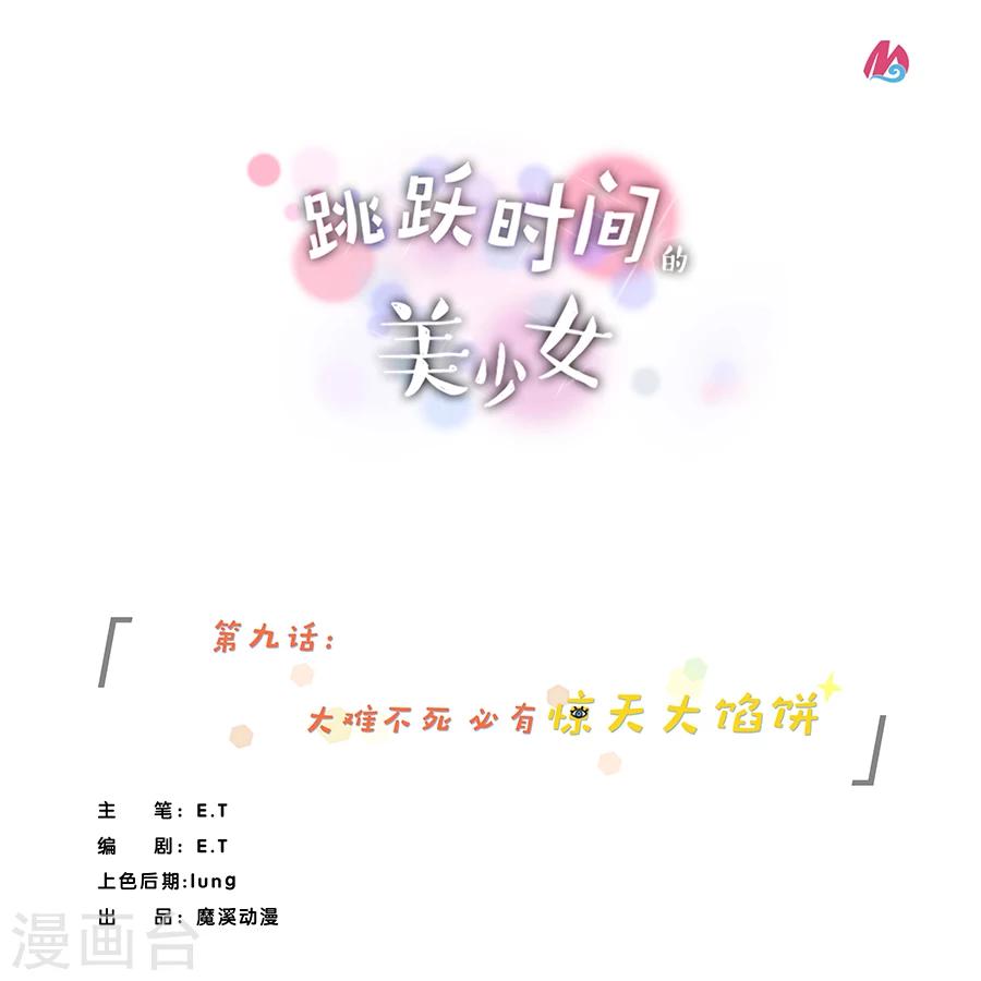 第9话 大难不死必有惊天大馅饼0