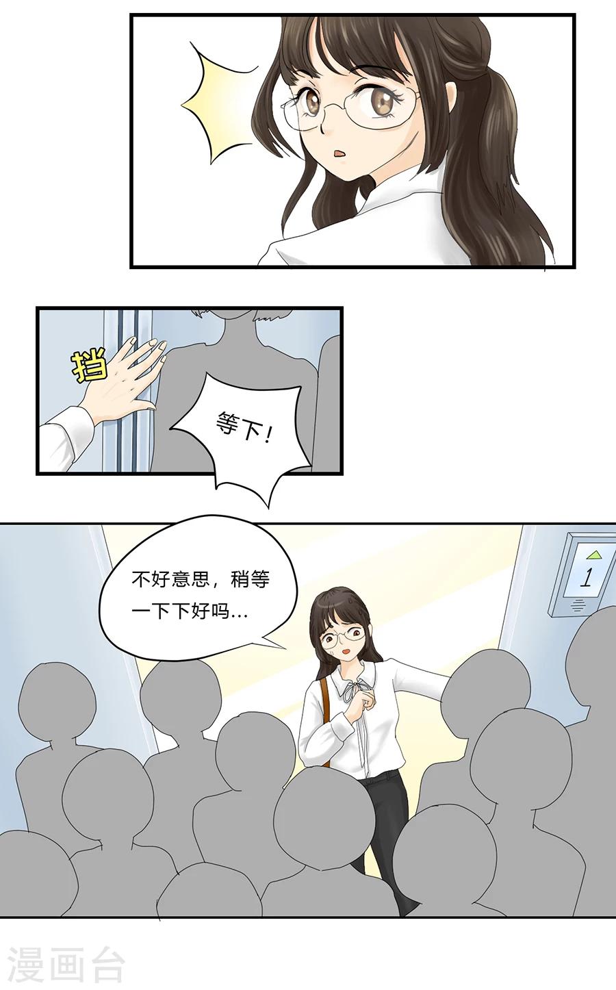 第1话 小心哪天便利贴变成超极本15