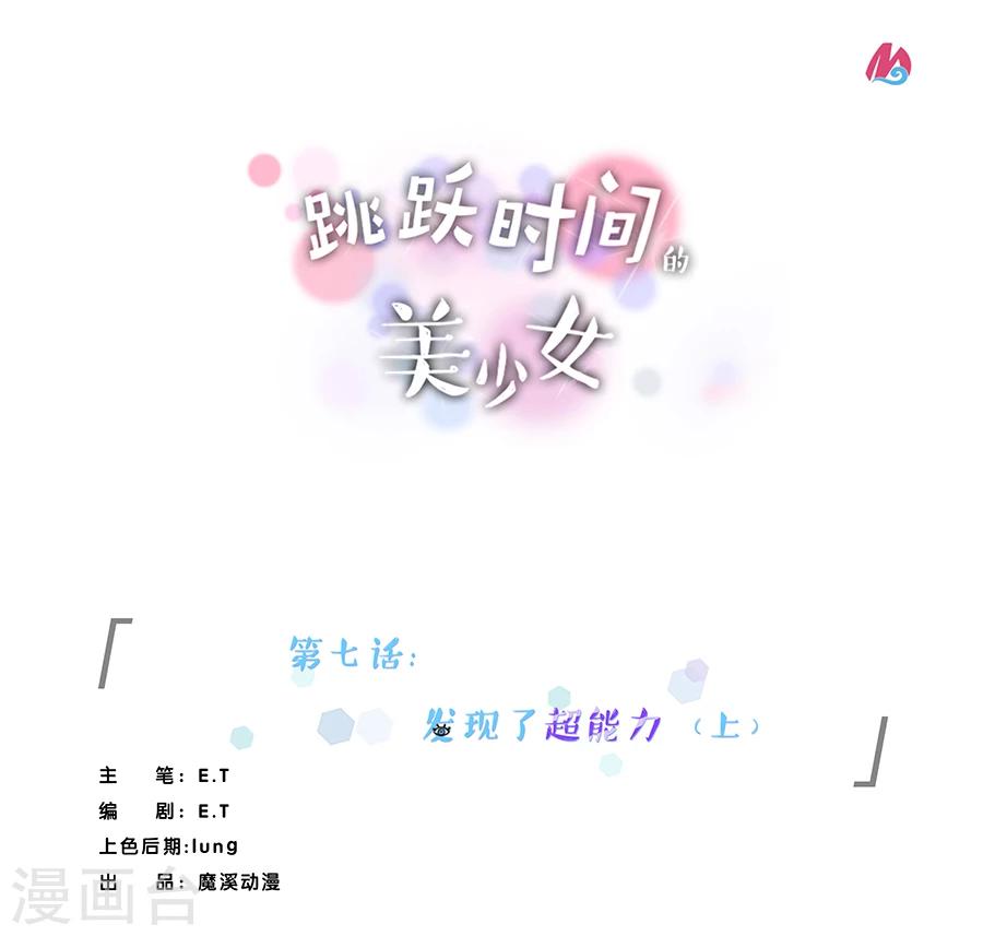 第7话 发现了超能力10