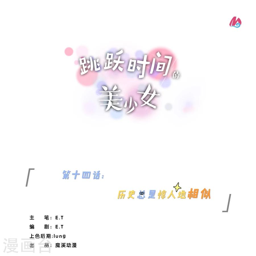 第14话 历史总是惊人地相似0