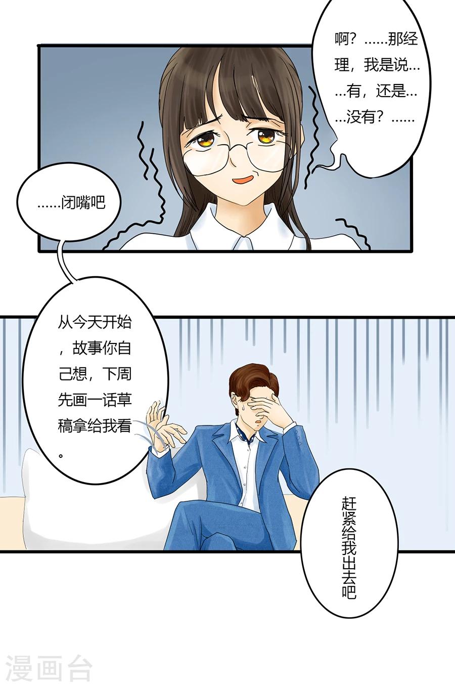 第3话 不长出牙齿的善良是软弱呀23