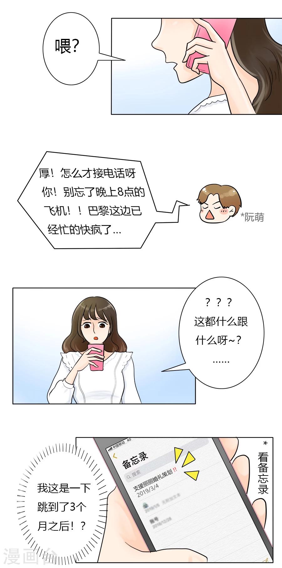第27话 丽丽大婚记12