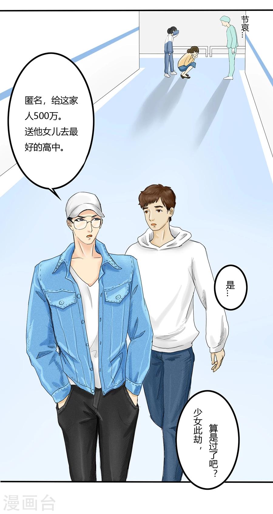 第4话 意外就这样到来，遗言还没想25