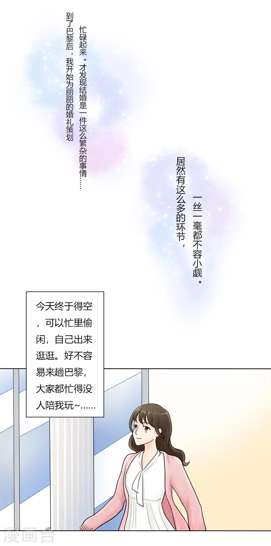 第27话 丽丽大婚记17