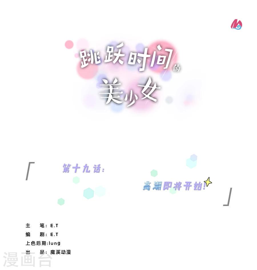 第19话 高潮即将开始0