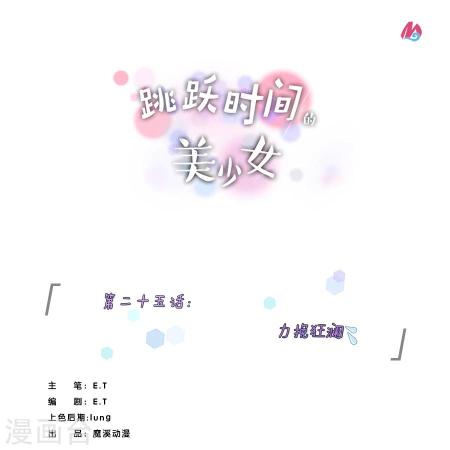第25话 力挽狂澜0