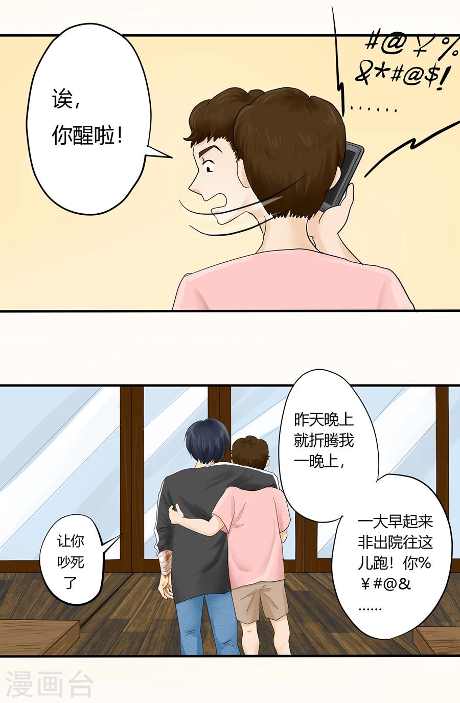 第2话 不能说的秘密22