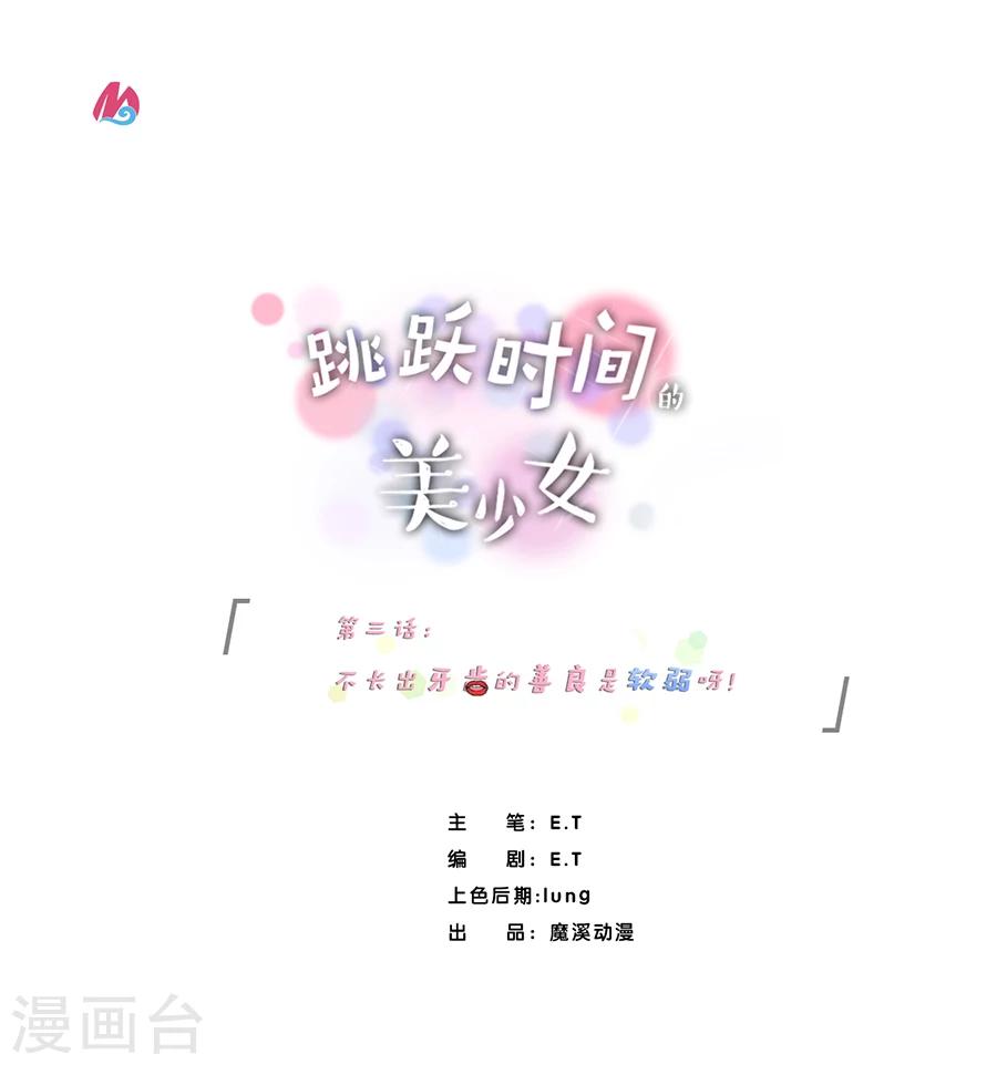 第3话 不长出牙齿的善良是软弱呀0