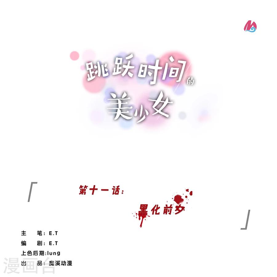 第11话 黑化前夕0