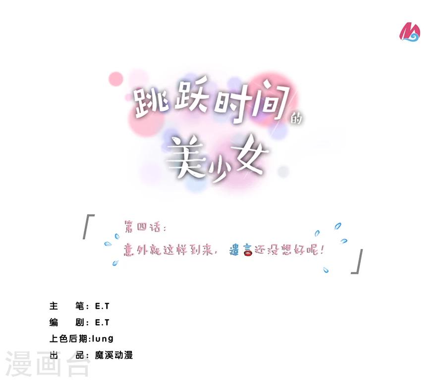 第4话 意外就这样到来，遗言还没想0
