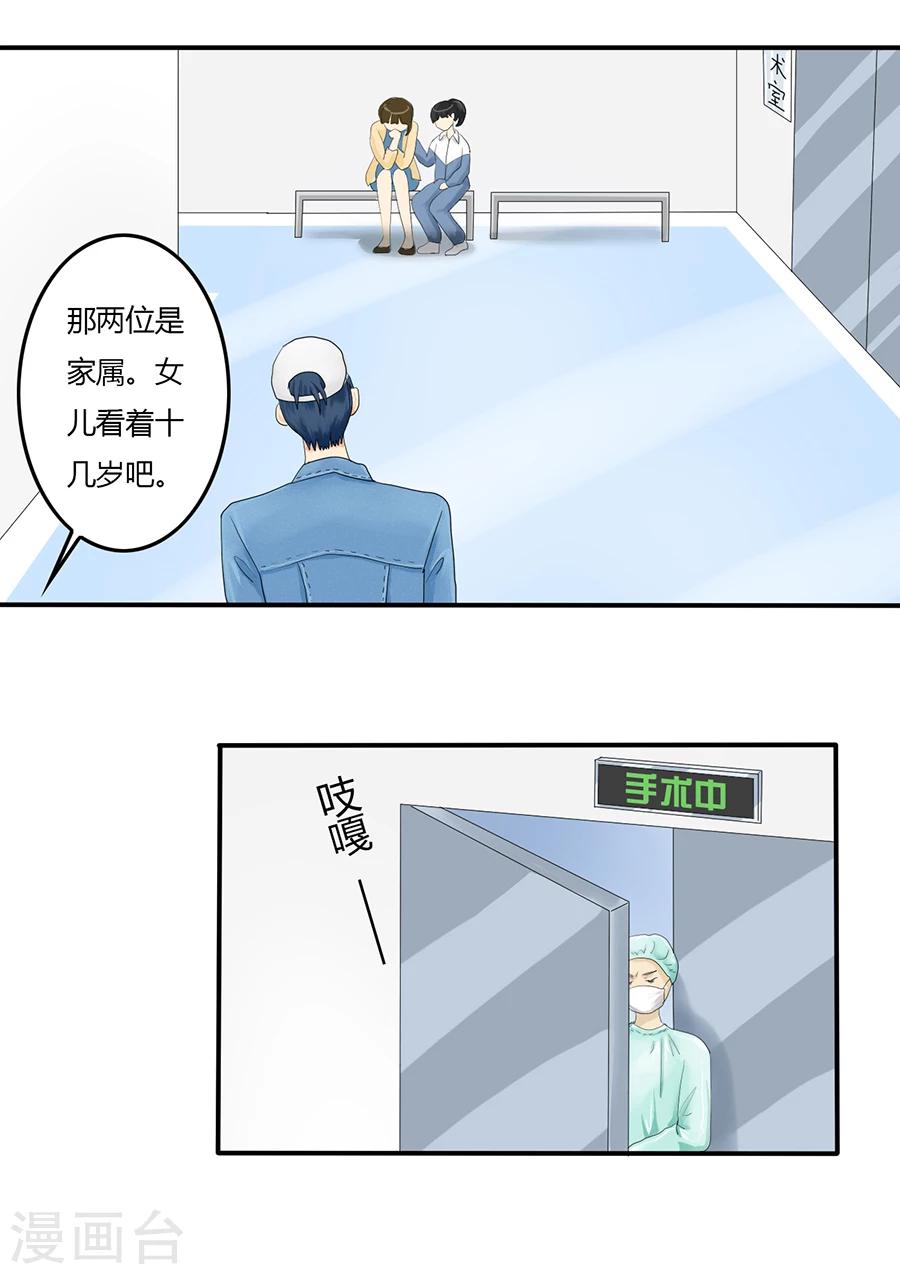 第4话 意外就这样到来，遗言还没想23
