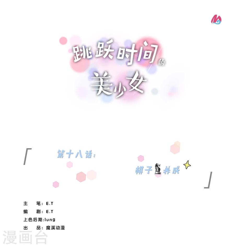 第18话 棋子的养成0