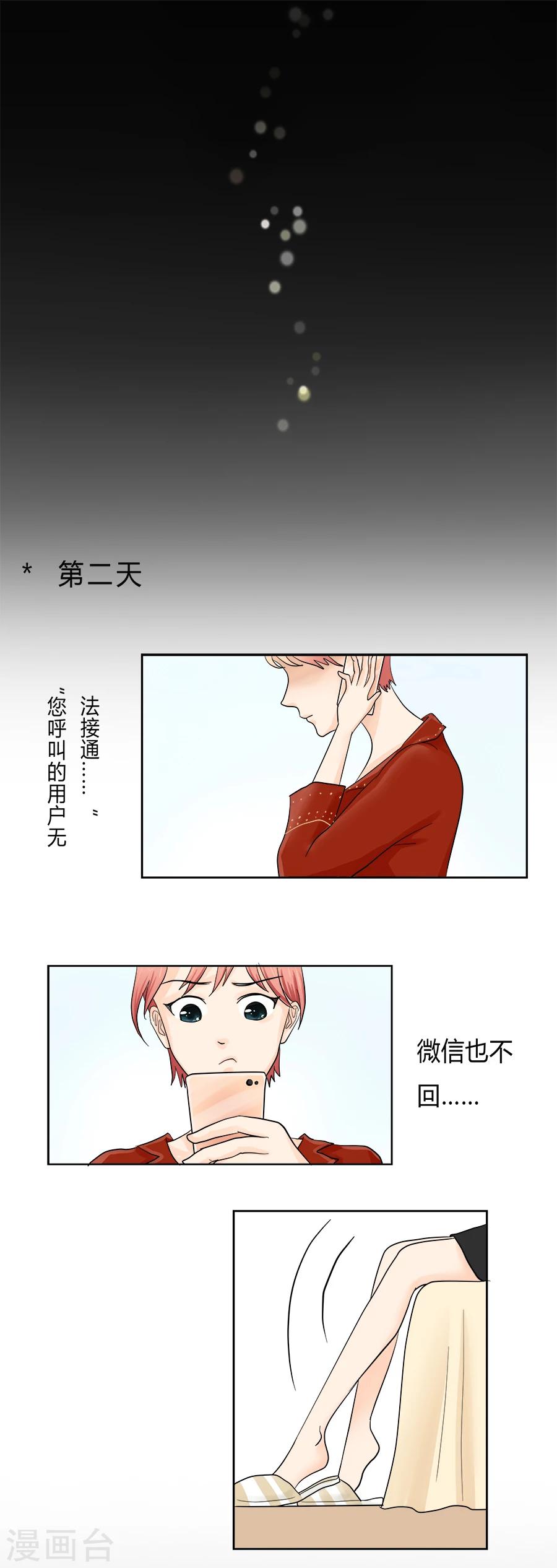 第15话 黑莲花是这样炼成的！18