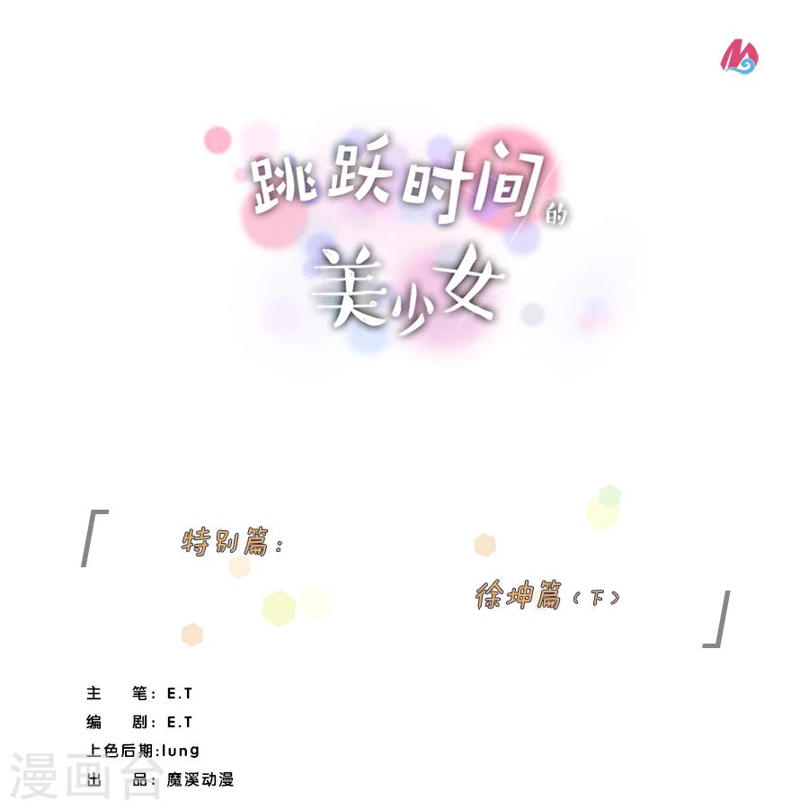特别篇4 徐坤篇0