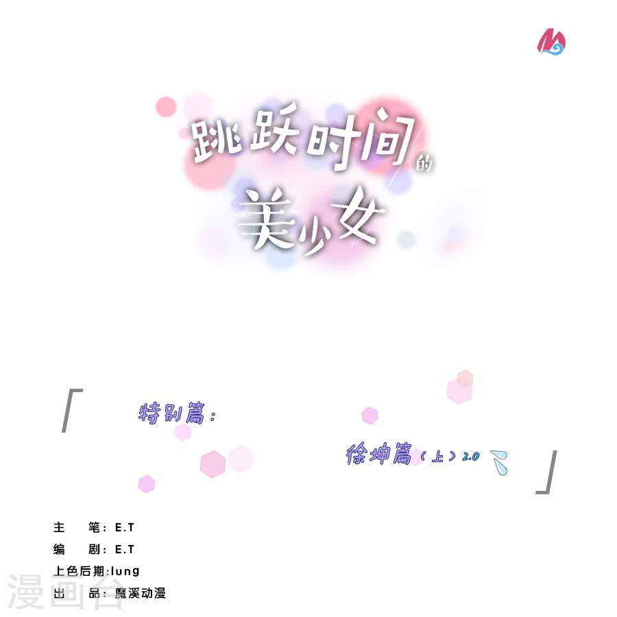 特别篇2 徐坤篇0