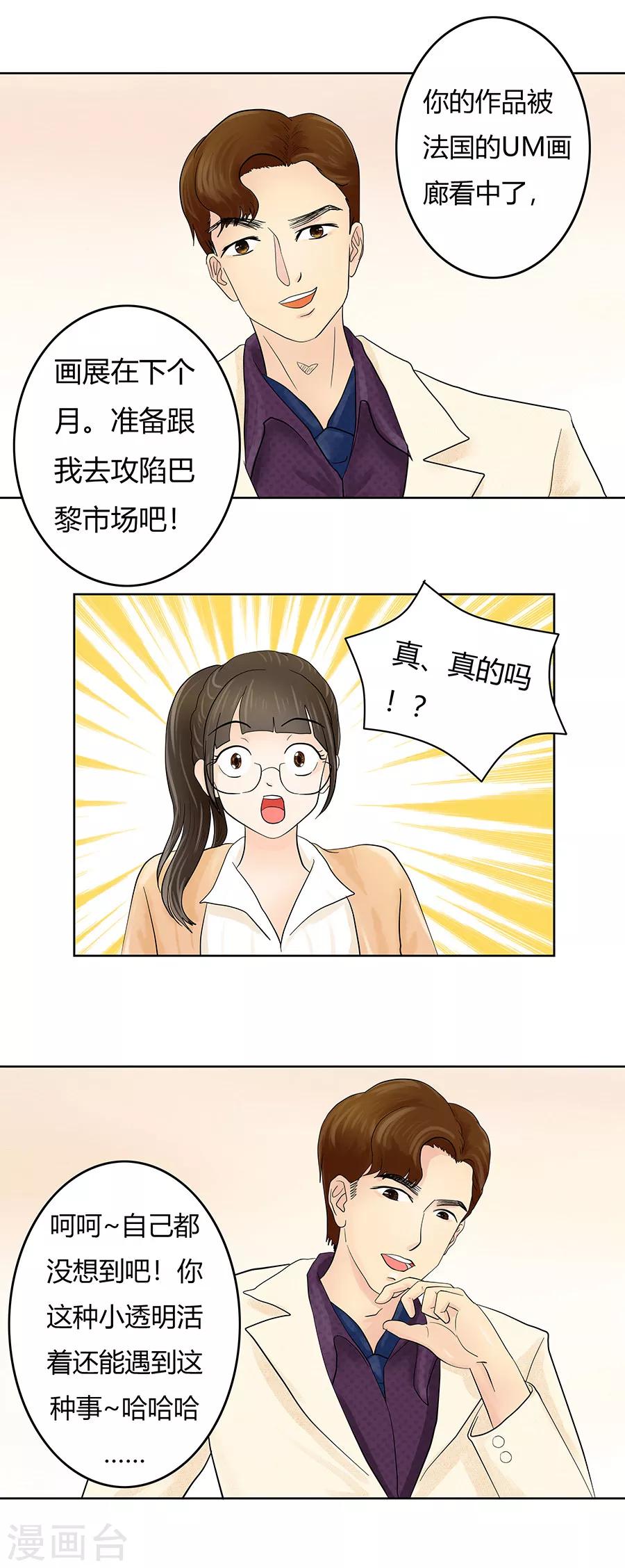 第10话 翻身在即2
