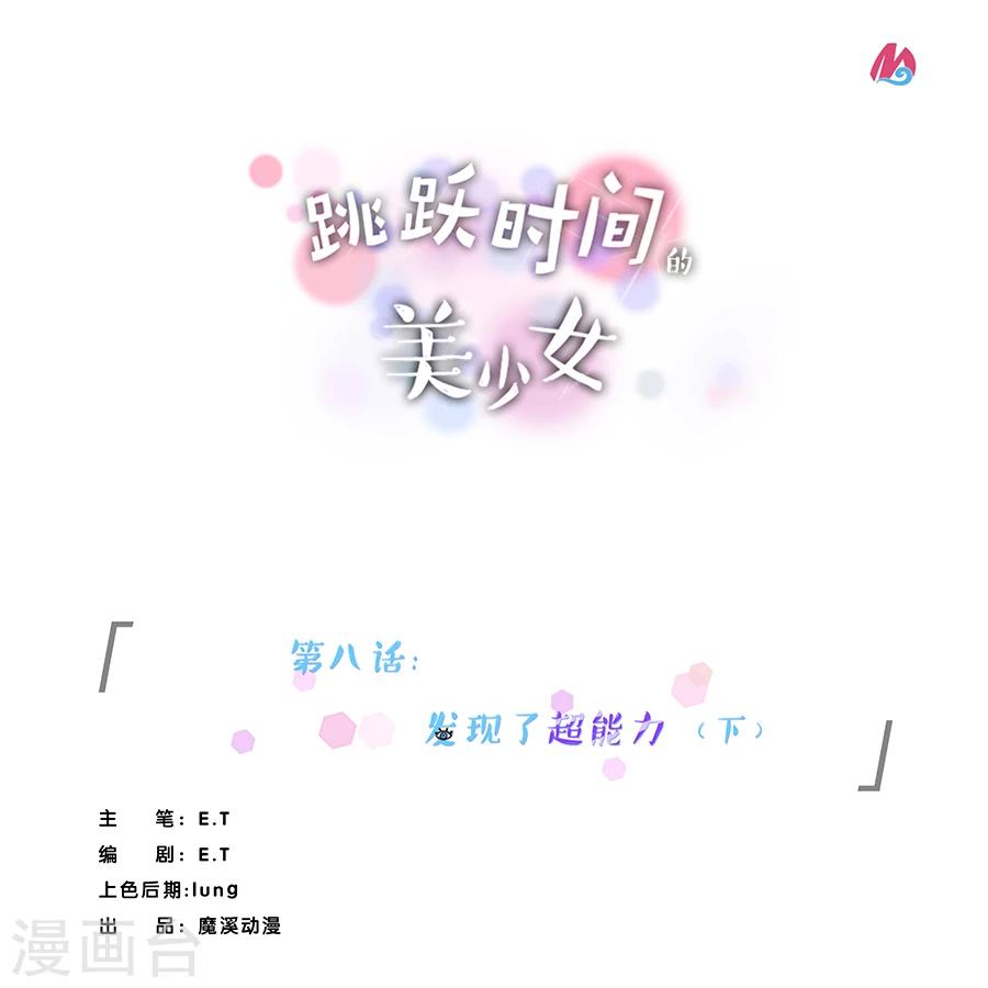 第8话 发现了超能力20