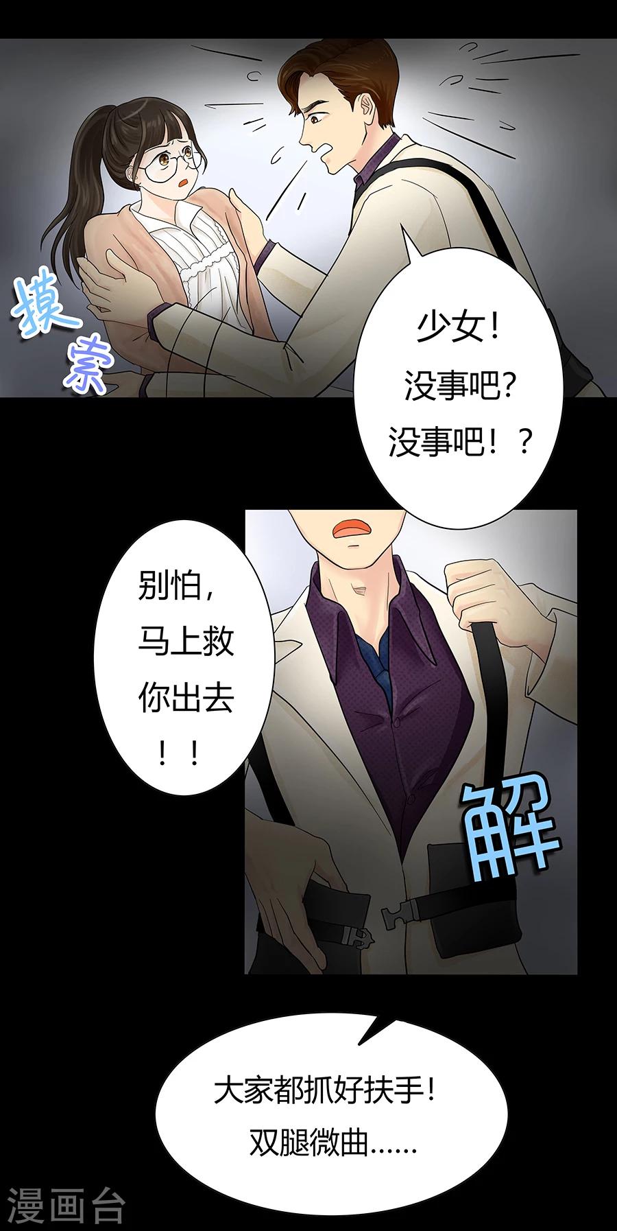第8话 发现了超能力28
