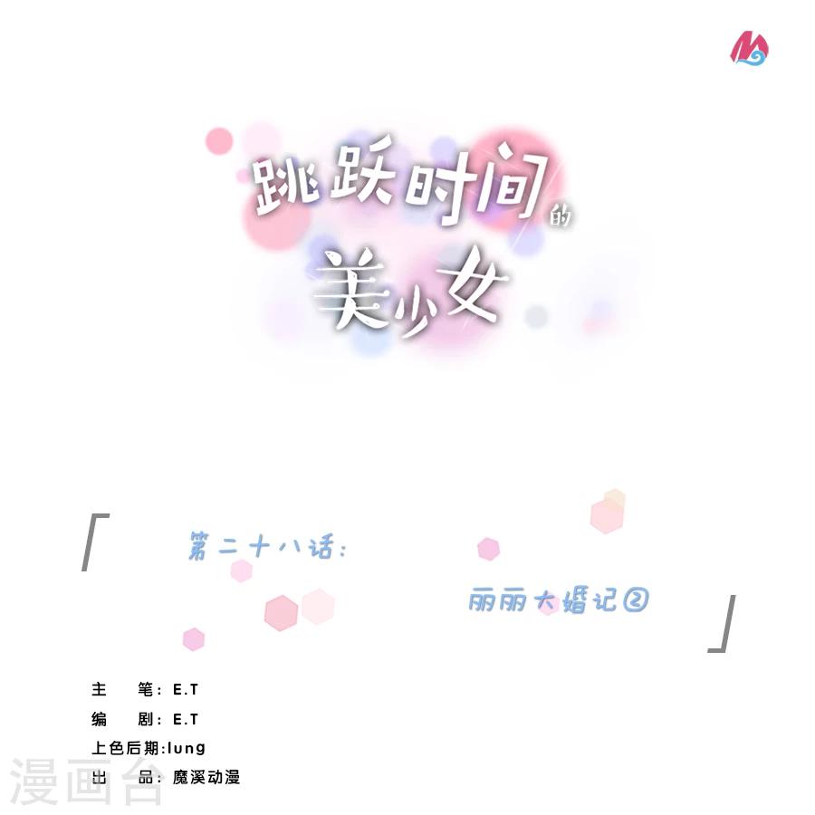 第28话 丽丽大婚记20