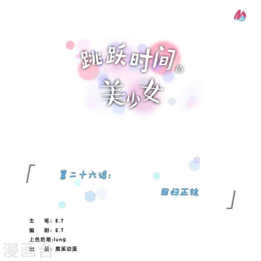 第26话 回归正轨0
