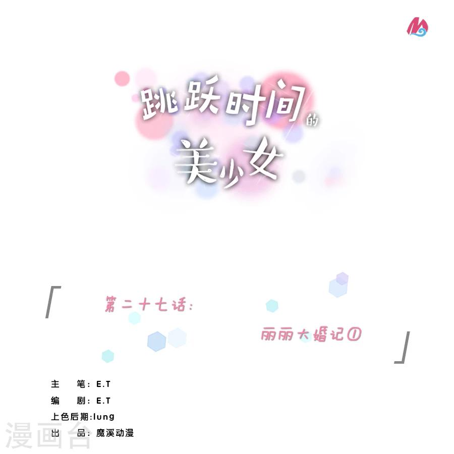 第27话 丽丽大婚记10