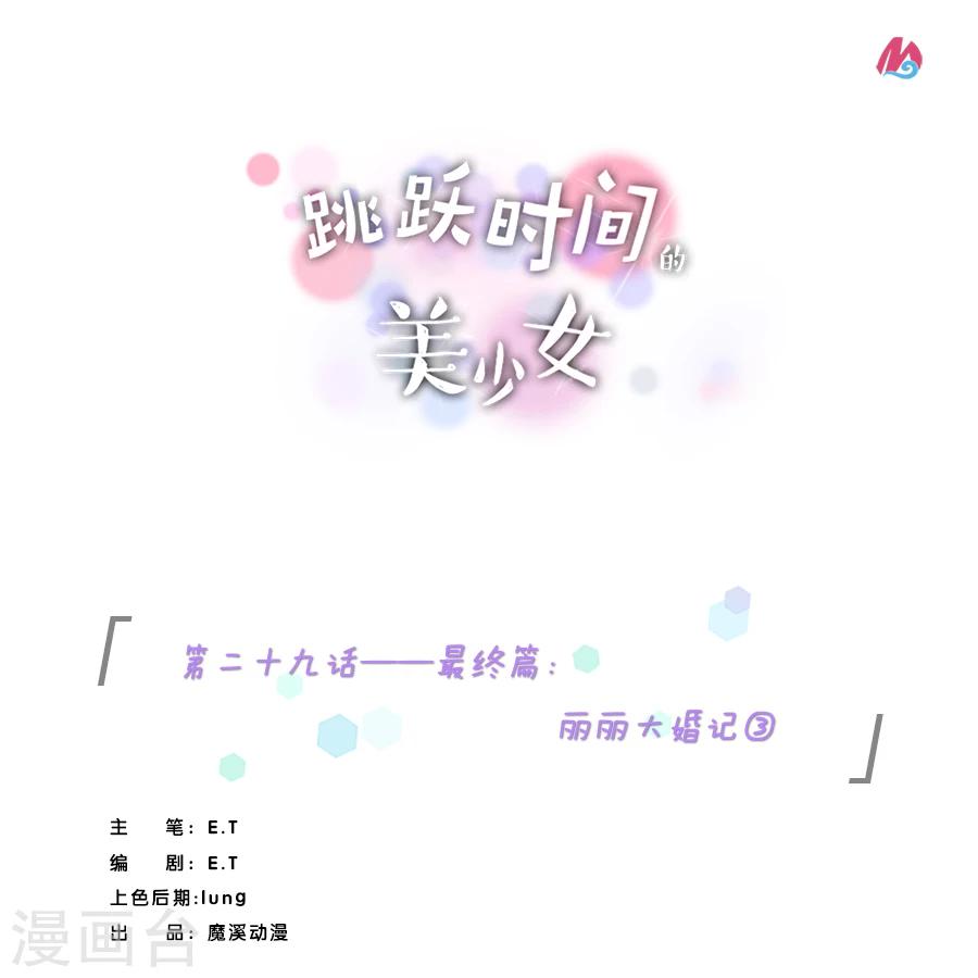 最终话 丽丽大婚记30